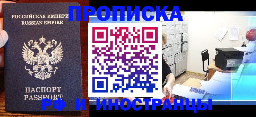 где прописаться в Новосибирской области