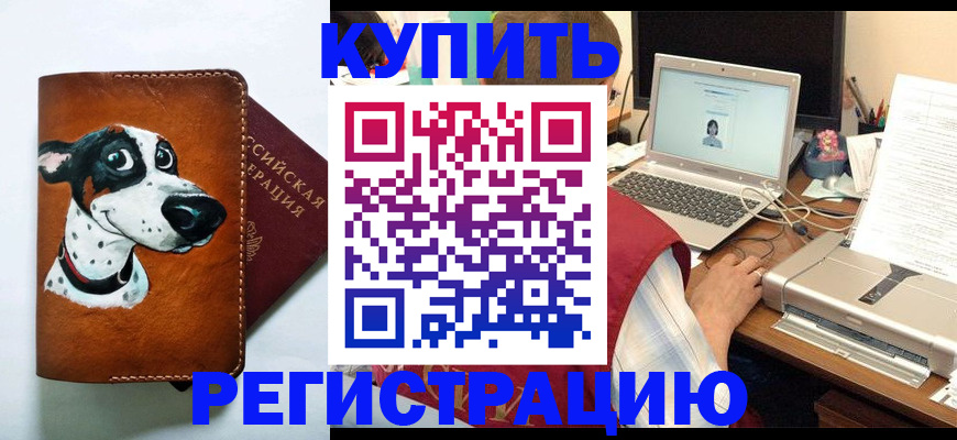 прописка для работы в Новосибирской области