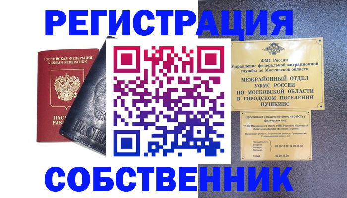 прописка ребенка в Новосибирской области