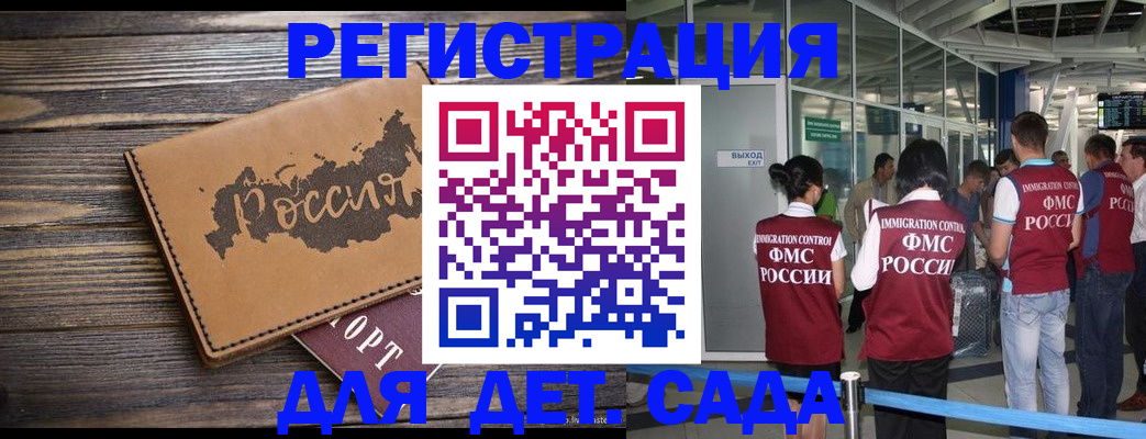 временная регистрация в Новосибирской области