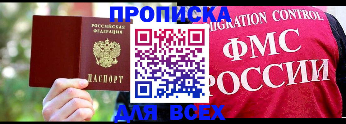 прописка для школы в Новосибирской области