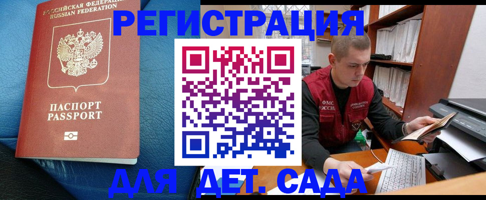 прописка в Новосибирской области